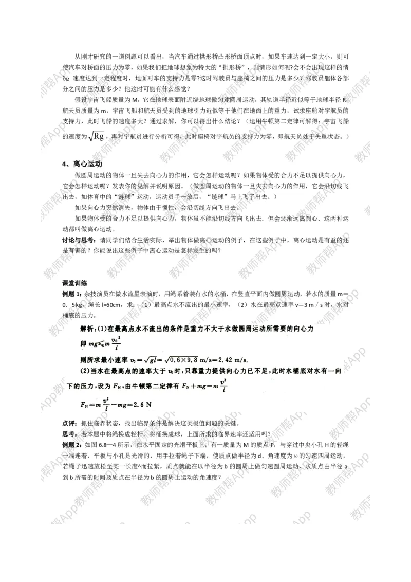 高中物理必修二全套教案(1)_教资初高中_教资面试2025教资面试备考资料合集_教资面试资料合集_2025教资面试资料_25上教资面试-小学资料包_19教案：合集_高中学科全册教案