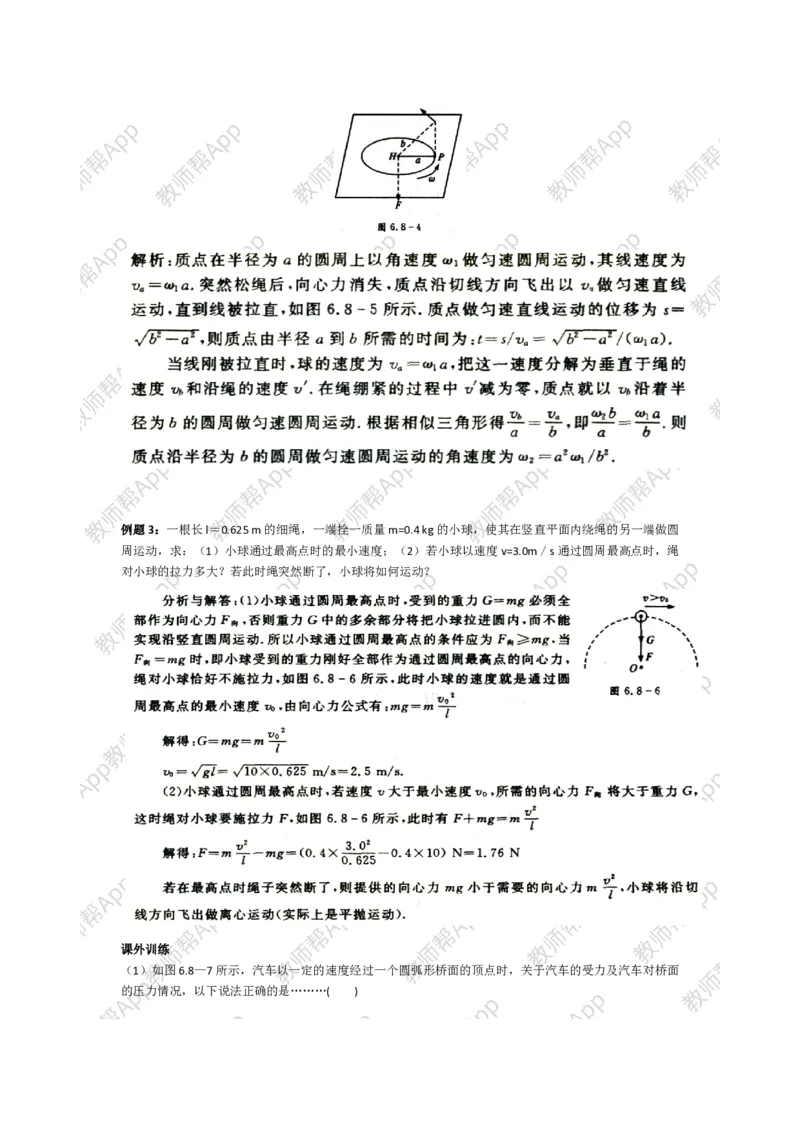 高中物理必修二全套教案(1)_教资初高中_教资面试2025教资面试备考资料合集_教资面试资料合集_2025教资面试资料_25上教资面试-小学资料包_19教案：合集_高中学科全册教案