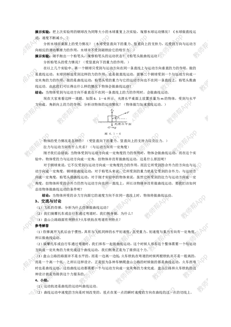 高中物理必修二全套教案(1)_教资初高中_教资面试2025教资面试备考资料合集_教资面试资料合集_2025教资面试资料_25上教资面试-小学资料包_19教案：合集_高中学科全册教案