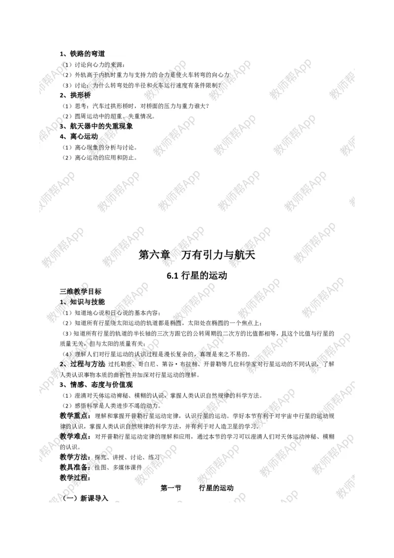 高中物理必修二全套教案(1)_教资初高中_教资面试2025教资面试备考资料合集_教资面试资料合集_2025教资面试资料_25上教资面试-小学资料包_19教案：合集_高中学科全册教案
