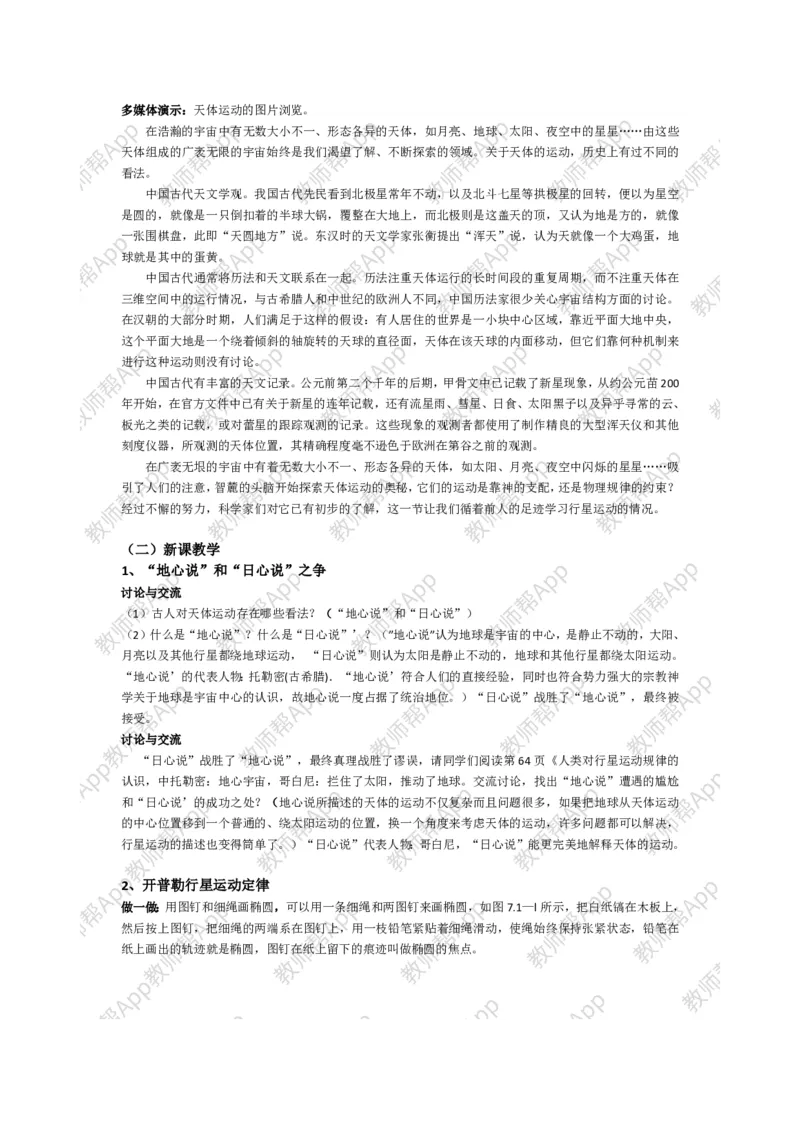 高中物理必修二全套教案(1)_教资初高中_教资面试2025教资面试备考资料合集_教资面试资料合集_2025教资面试资料_25上教资面试-小学资料包_19教案：合集_高中学科全册教案