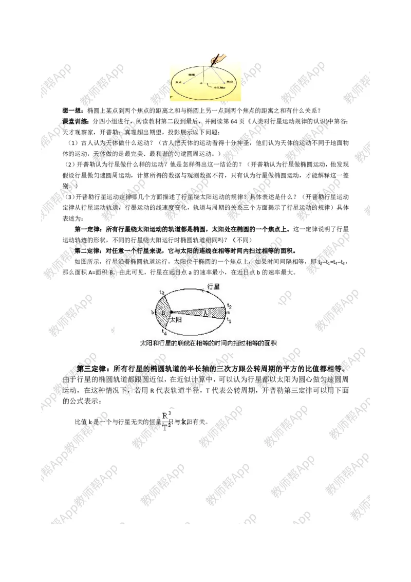 高中物理必修二全套教案(1)_教资初高中_教资面试2025教资面试备考资料合集_教资面试资料合集_2025教资面试资料_25上教资面试-小学资料包_19教案：合集_高中学科全册教案