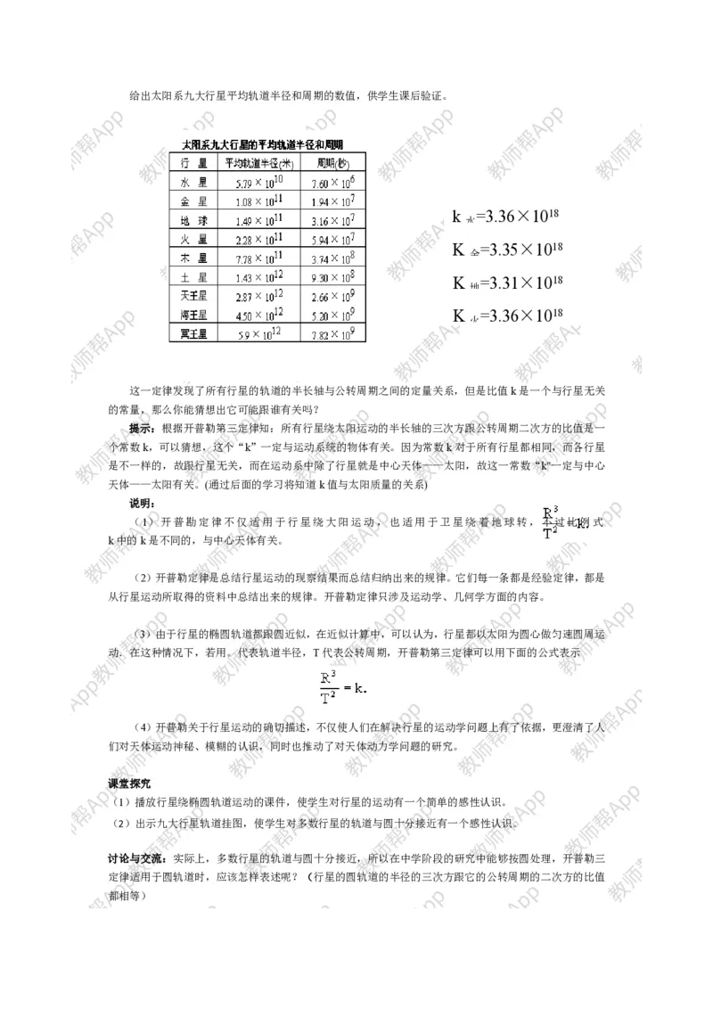 高中物理必修二全套教案(1)_教资初高中_教资面试2025教资面试备考资料合集_教资面试资料合集_2025教资面试资料_25上教资面试-小学资料包_19教案：合集_高中学科全册教案