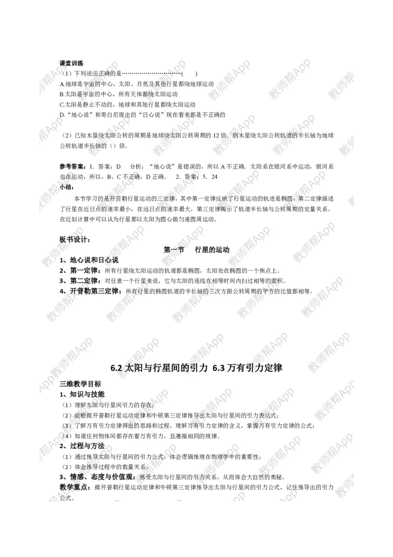 高中物理必修二全套教案(1)_教资初高中_教资面试2025教资面试备考资料合集_教资面试资料合集_2025教资面试资料_25上教资面试-小学资料包_19教案：合集_高中学科全册教案