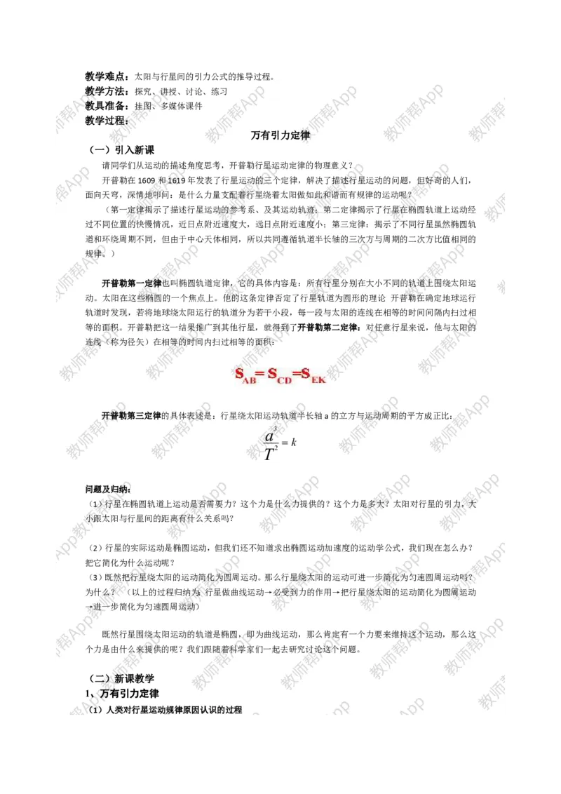 高中物理必修二全套教案(1)_教资初高中_教资面试2025教资面试备考资料合集_教资面试资料合集_2025教资面试资料_25上教资面试-小学资料包_19教案：合集_高中学科全册教案