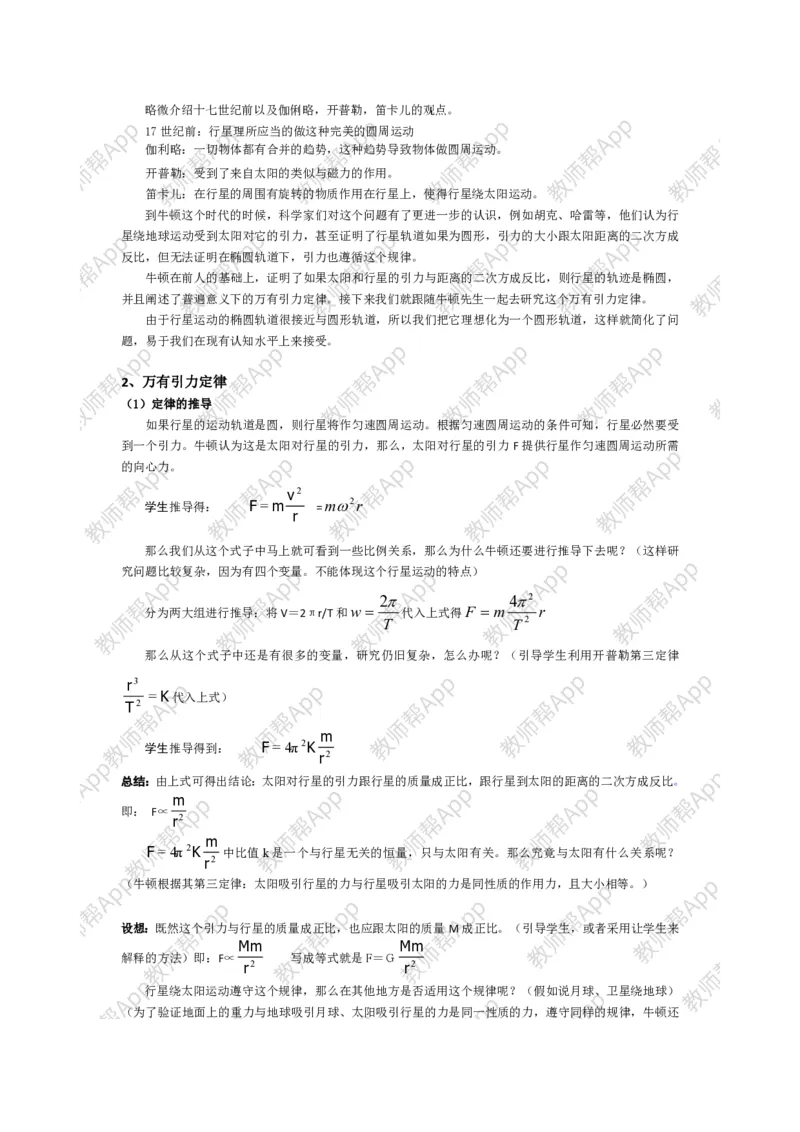 高中物理必修二全套教案(1)_教资初高中_教资面试2025教资面试备考资料合集_教资面试资料合集_2025教资面试资料_25上教资面试-小学资料包_19教案：合集_高中学科全册教案