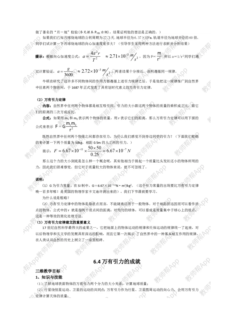 高中物理必修二全套教案(1)_教资初高中_教资面试2025教资面试备考资料合集_教资面试资料合集_2025教资面试资料_25上教资面试-小学资料包_19教案：合集_高中学科全册教案