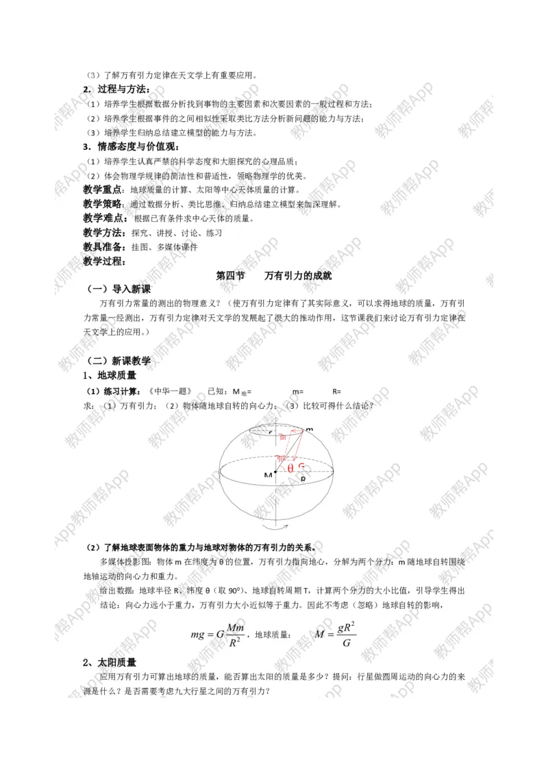 高中物理必修二全套教案(1)_教资初高中_教资面试2025教资面试备考资料合集_教资面试资料合集_2025教资面试资料_25上教资面试-小学资料包_19教案：合集_高中学科全册教案