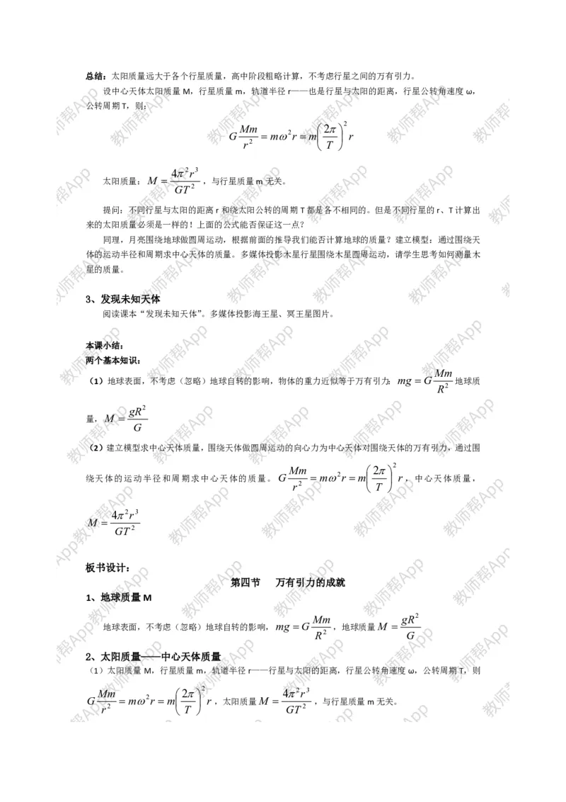 高中物理必修二全套教案(1)_教资初高中_教资面试2025教资面试备考资料合集_教资面试资料合集_2025教资面试资料_25上教资面试-小学资料包_19教案：合集_高中学科全册教案