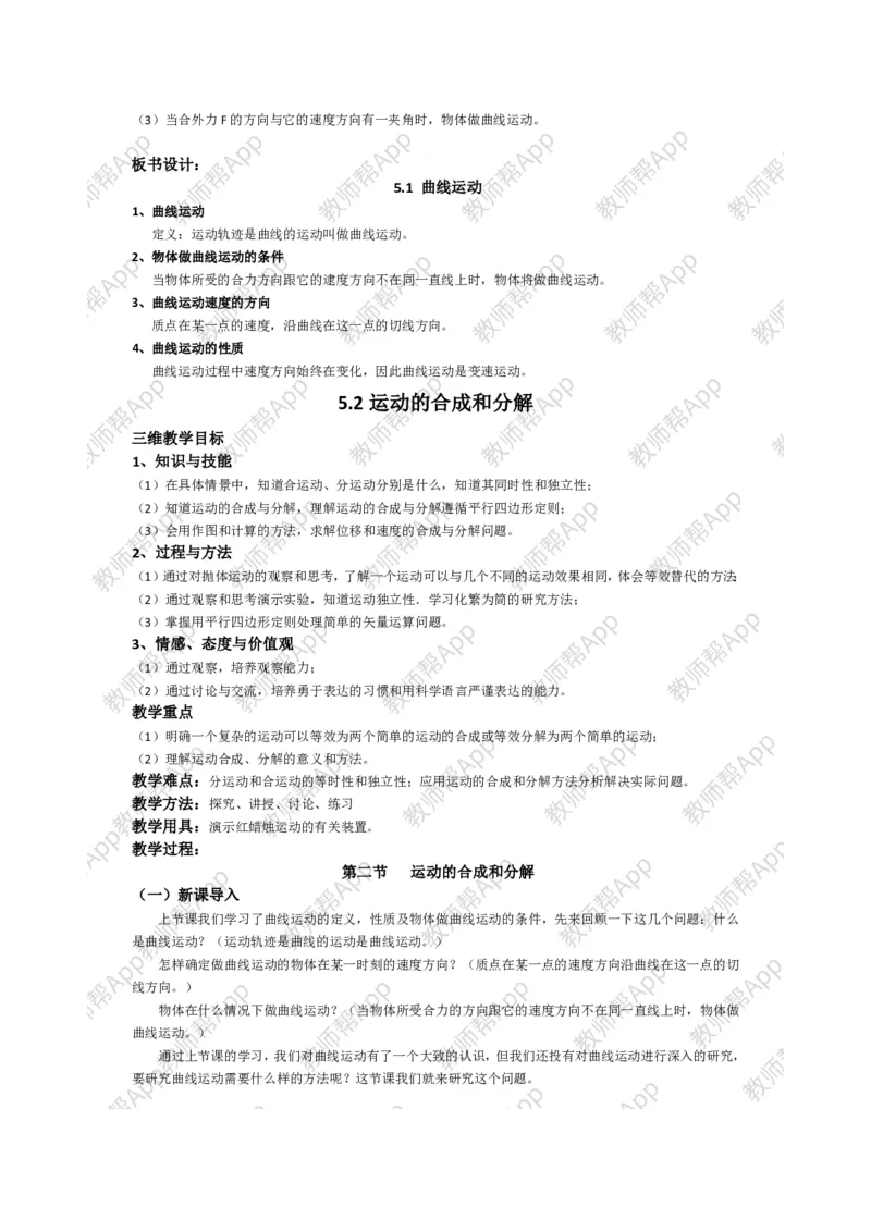 高中物理必修二全套教案(1)_教资初高中_教资面试2025教资面试备考资料合集_教资面试资料合集_2025教资面试资料_25上教资面试-小学资料包_19教案：合集_高中学科全册教案