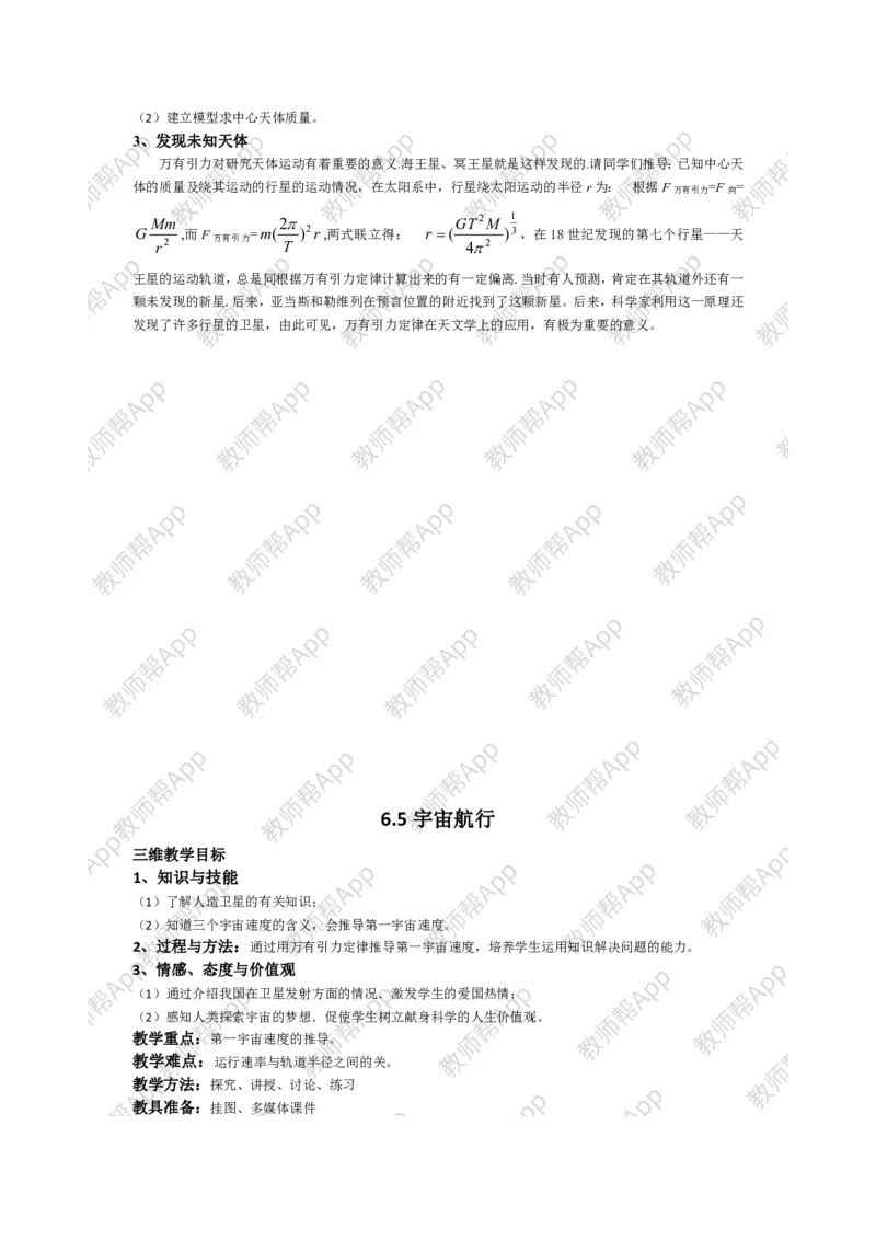 高中物理必修二全套教案(1)_教资初高中_教资面试2025教资面试备考资料合集_教资面试资料合集_2025教资面试资料_25上教资面试-小学资料包_19教案：合集_高中学科全册教案