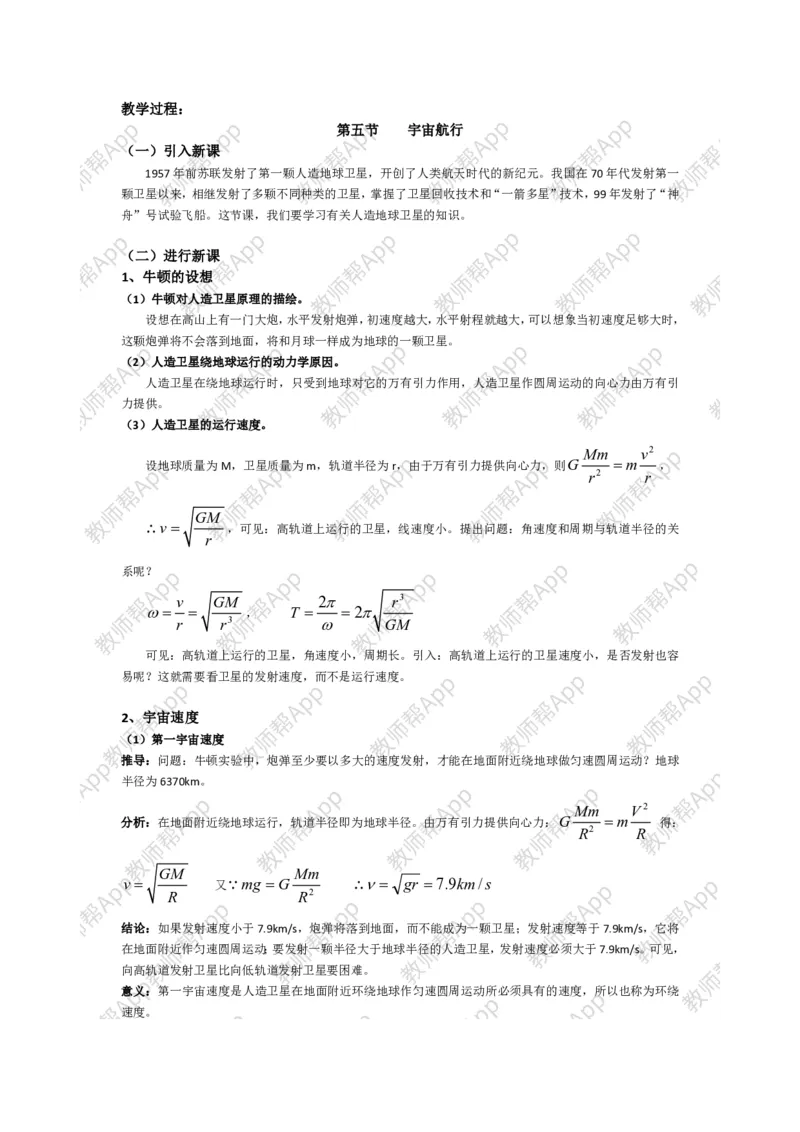 高中物理必修二全套教案(1)_教资初高中_教资面试2025教资面试备考资料合集_教资面试资料合集_2025教资面试资料_25上教资面试-小学资料包_19教案：合集_高中学科全册教案