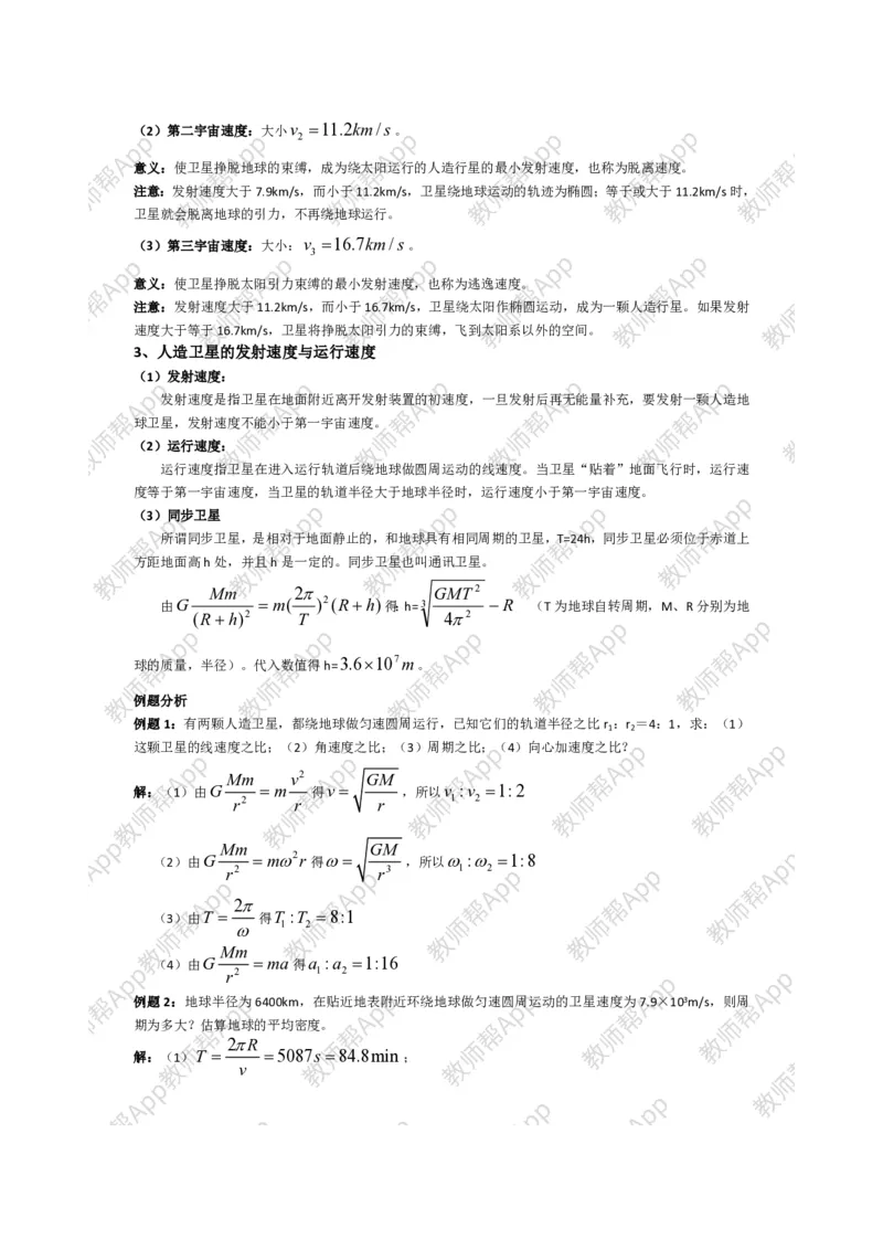 高中物理必修二全套教案(1)_教资初高中_教资面试2025教资面试备考资料合集_教资面试资料合集_2025教资面试资料_25上教资面试-小学资料包_19教案：合集_高中学科全册教案