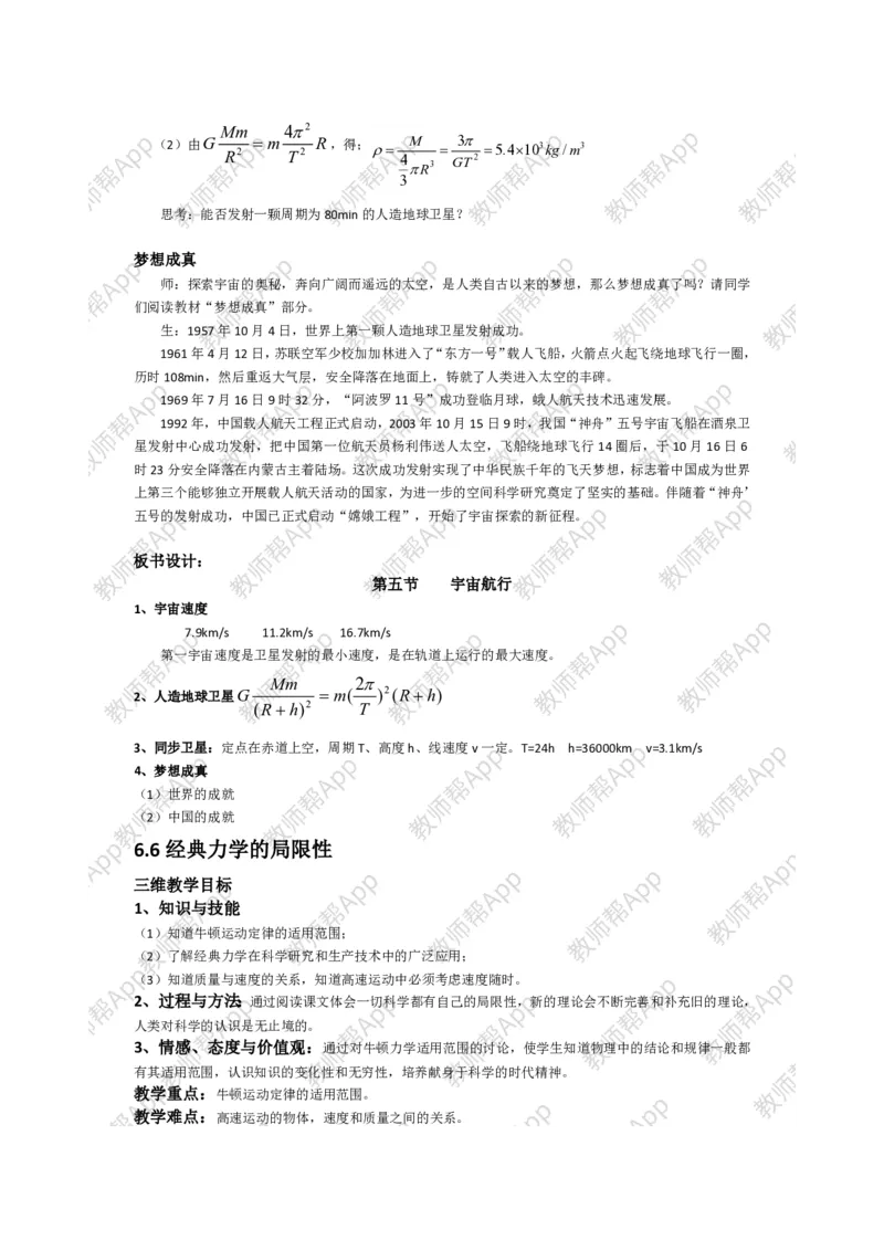 高中物理必修二全套教案(1)_教资初高中_教资面试2025教资面试备考资料合集_教资面试资料合集_2025教资面试资料_25上教资面试-小学资料包_19教案：合集_高中学科全册教案