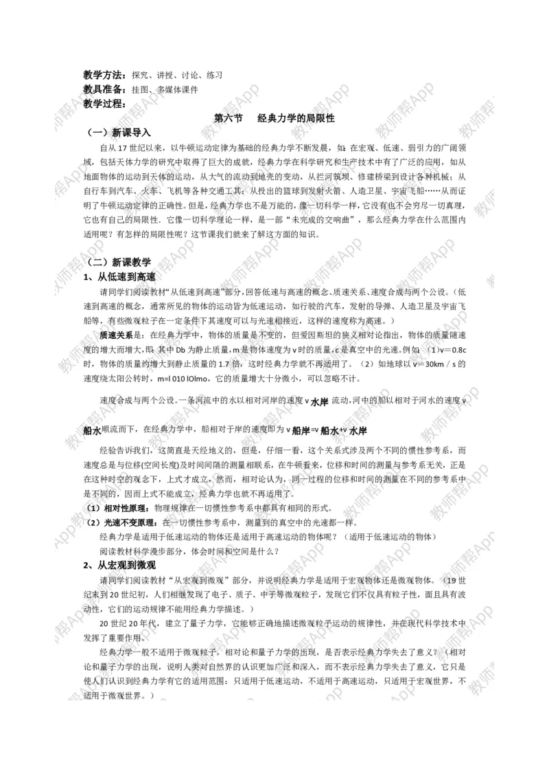 高中物理必修二全套教案(1)_教资初高中_教资面试2025教资面试备考资料合集_教资面试资料合集_2025教资面试资料_25上教资面试-小学资料包_19教案：合集_高中学科全册教案