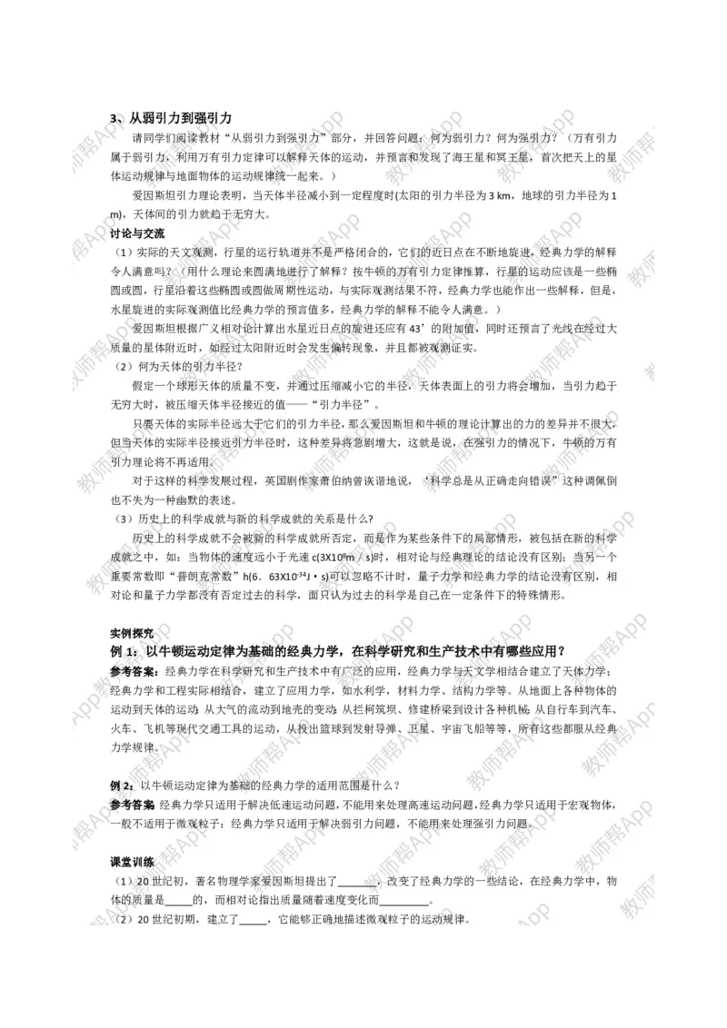 高中物理必修二全套教案(1)_教资初高中_教资面试2025教资面试备考资料合集_教资面试资料合集_2025教资面试资料_25上教资面试-小学资料包_19教案：合集_高中学科全册教案