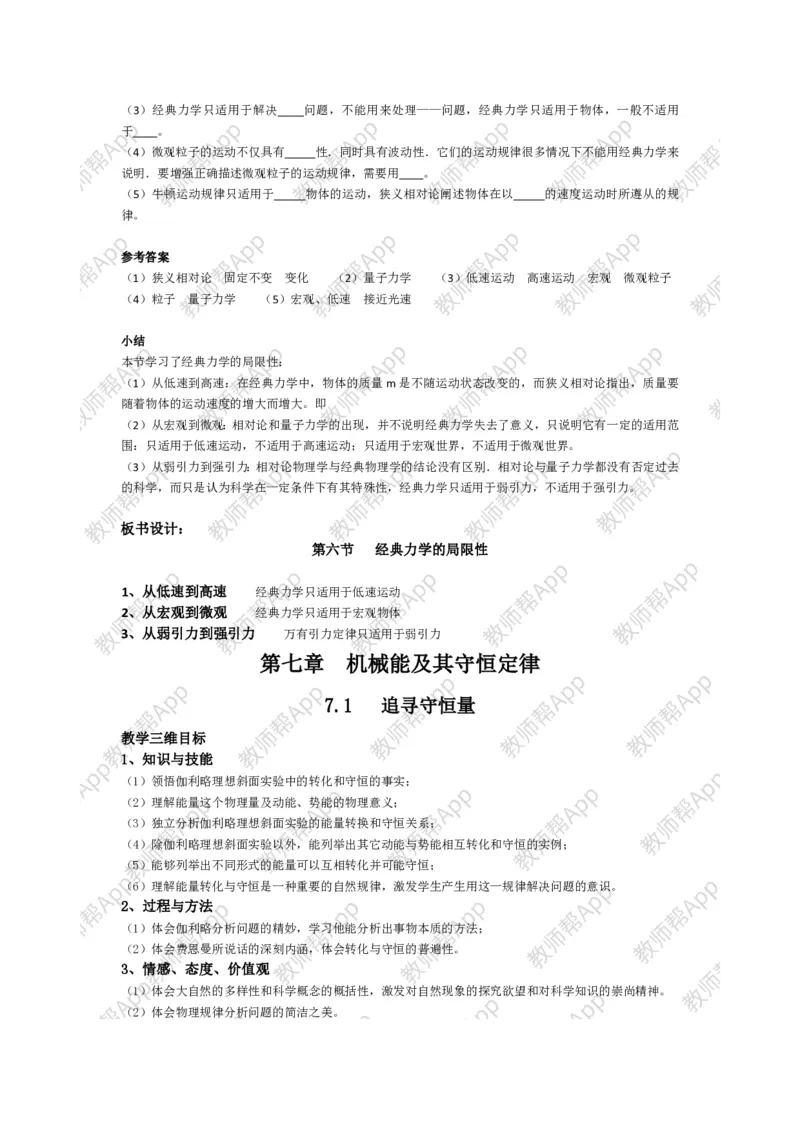 高中物理必修二全套教案(1)_教资初高中_教资面试2025教资面试备考资料合集_教资面试资料合集_2025教资面试资料_25上教资面试-小学资料包_19教案：合集_高中学科全册教案