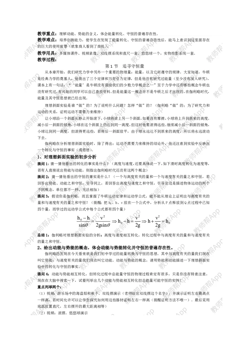 高中物理必修二全套教案(1)_教资初高中_教资面试2025教资面试备考资料合集_教资面试资料合集_2025教资面试资料_25上教资面试-小学资料包_19教案：合集_高中学科全册教案