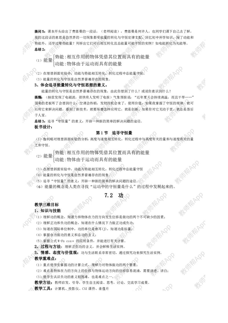 高中物理必修二全套教案(1)_教资初高中_教资面试2025教资面试备考资料合集_教资面试资料合集_2025教资面试资料_25上教资面试-小学资料包_19教案：合集_高中学科全册教案