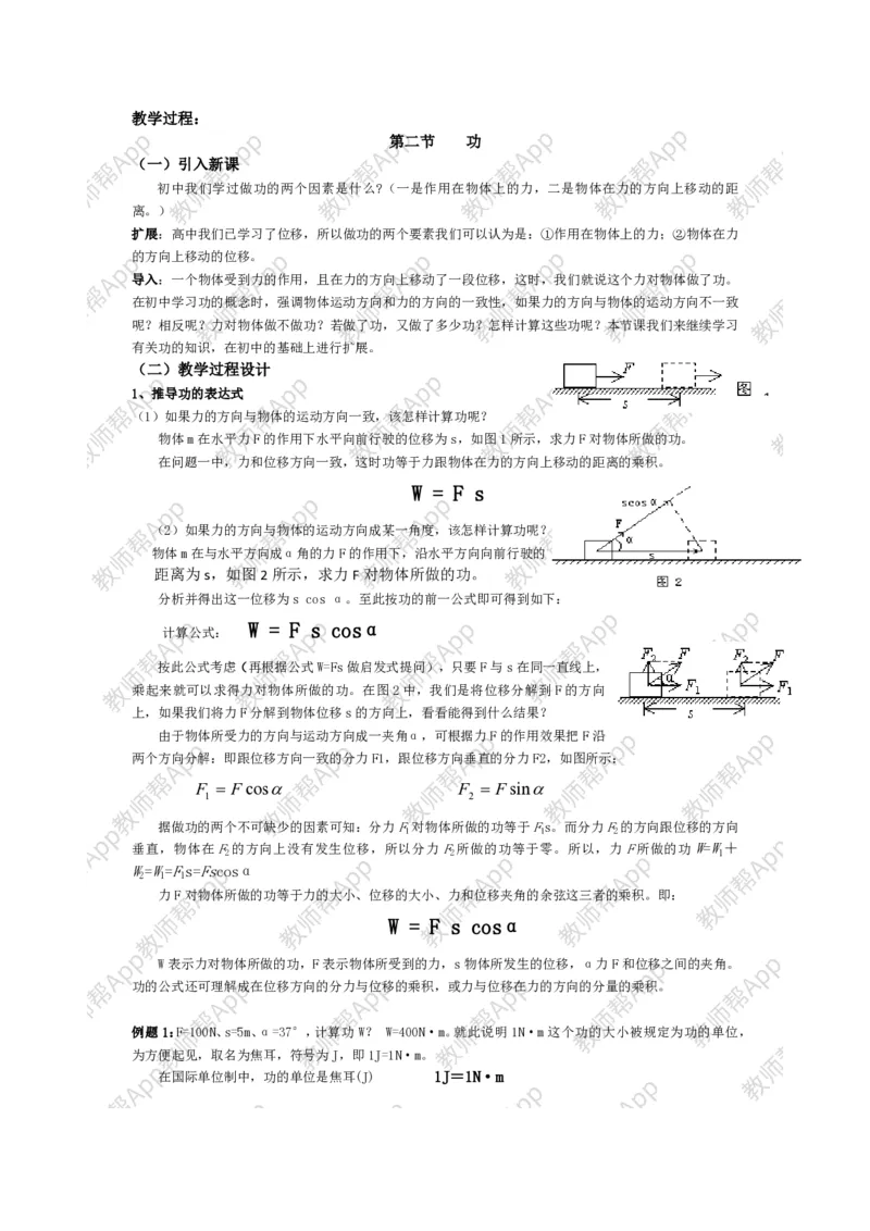 高中物理必修二全套教案(1)_教资初高中_教资面试2025教资面试备考资料合集_教资面试资料合集_2025教资面试资料_25上教资面试-小学资料包_19教案：合集_高中学科全册教案