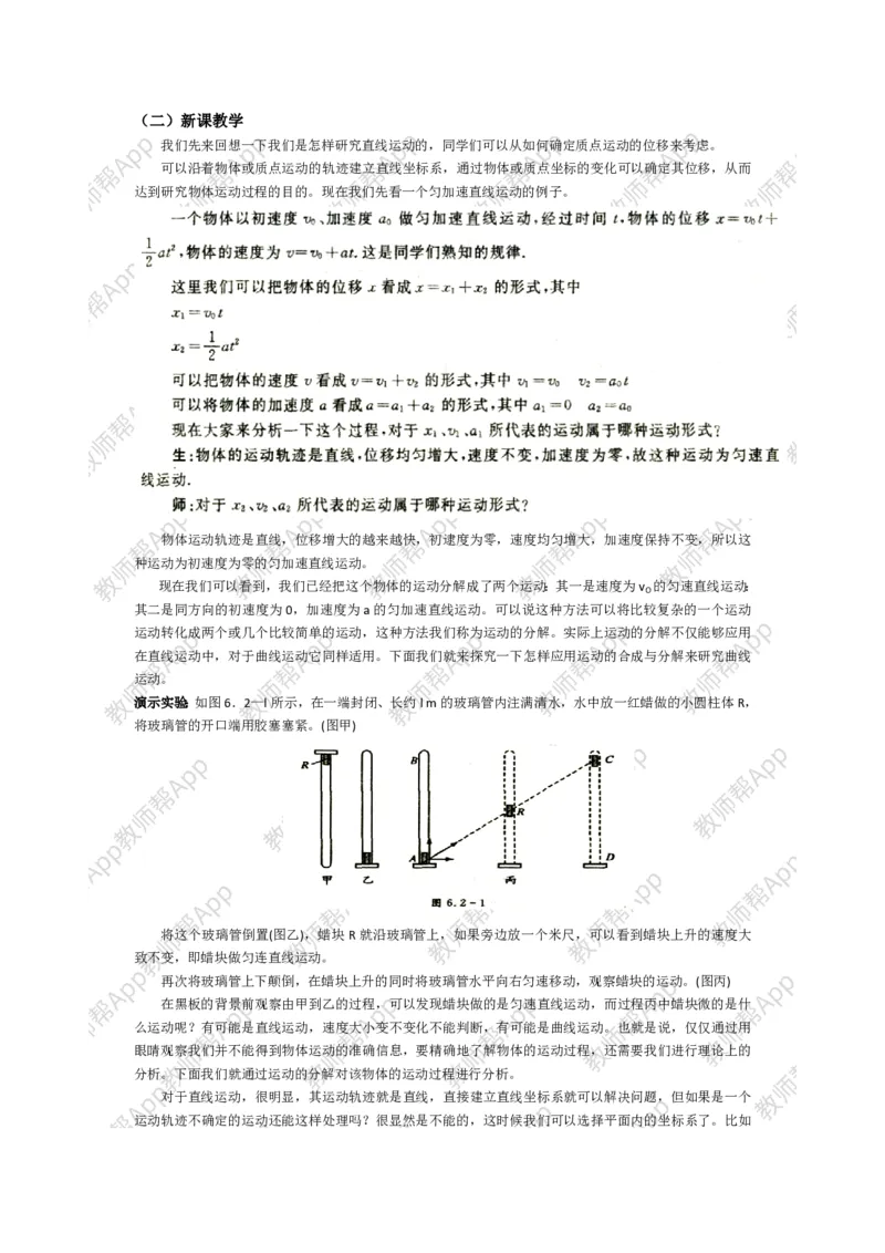 高中物理必修二全套教案(1)_教资初高中_教资面试2025教资面试备考资料合集_教资面试资料合集_2025教资面试资料_25上教资面试-小学资料包_19教案：合集_高中学科全册教案