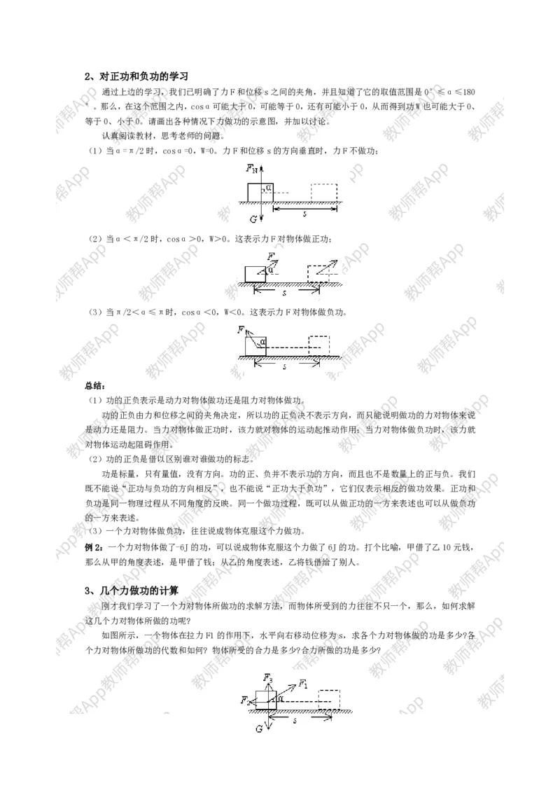 高中物理必修二全套教案(1)_教资初高中_教资面试2025教资面试备考资料合集_教资面试资料合集_2025教资面试资料_25上教资面试-小学资料包_19教案：合集_高中学科全册教案
