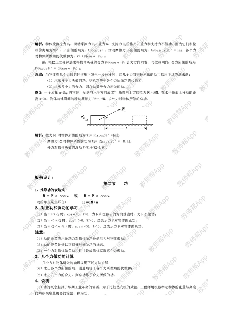高中物理必修二全套教案(1)_教资初高中_教资面试2025教资面试备考资料合集_教资面试资料合集_2025教资面试资料_25上教资面试-小学资料包_19教案：合集_高中学科全册教案