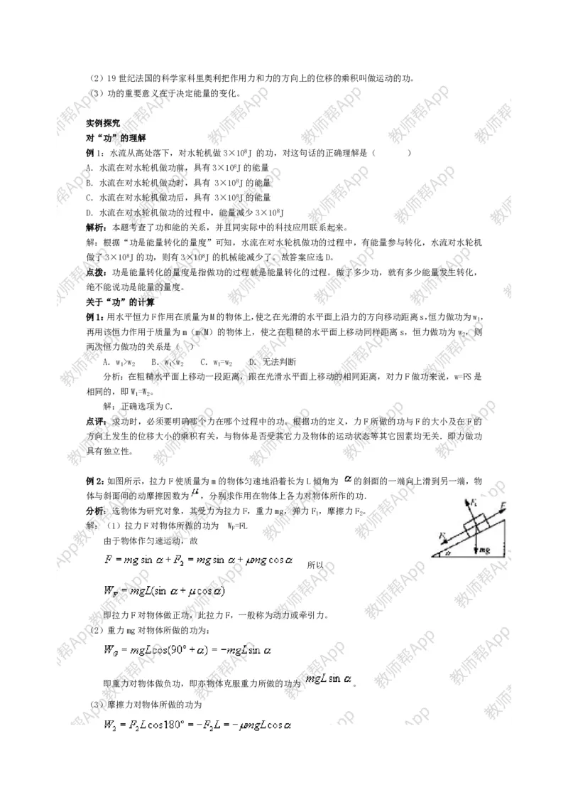 高中物理必修二全套教案(1)_教资初高中_教资面试2025教资面试备考资料合集_教资面试资料合集_2025教资面试资料_25上教资面试-小学资料包_19教案：合集_高中学科全册教案