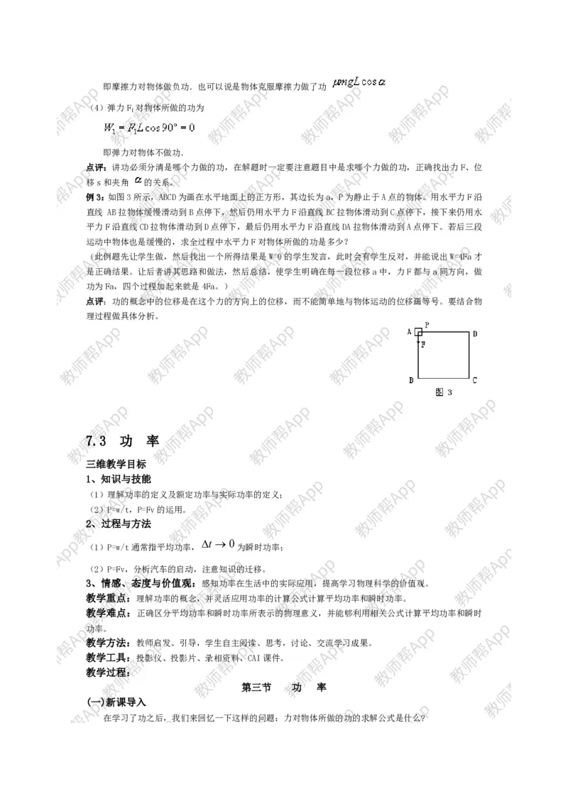高中物理必修二全套教案(1)_教资初高中_教资面试2025教资面试备考资料合集_教资面试资料合集_2025教资面试资料_25上教资面试-小学资料包_19教案：合集_高中学科全册教案