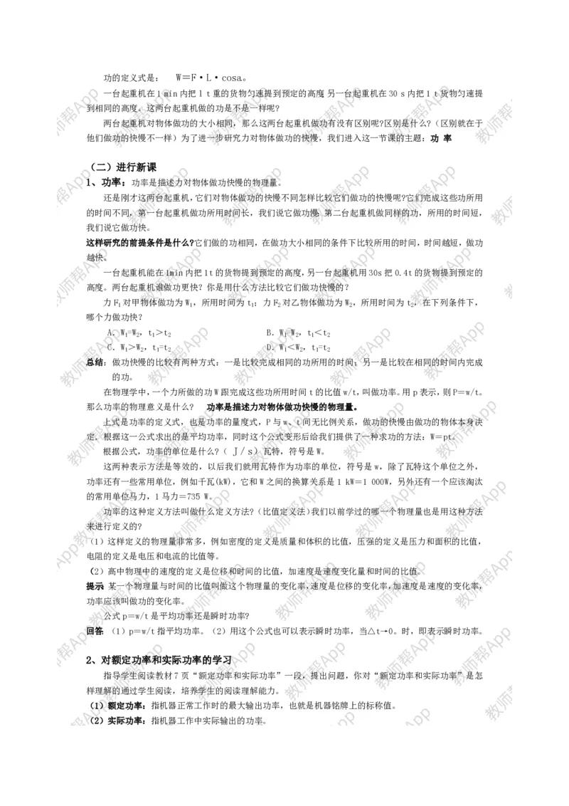 高中物理必修二全套教案(1)_教资初高中_教资面试2025教资面试备考资料合集_教资面试资料合集_2025教资面试资料_25上教资面试-小学资料包_19教案：合集_高中学科全册教案