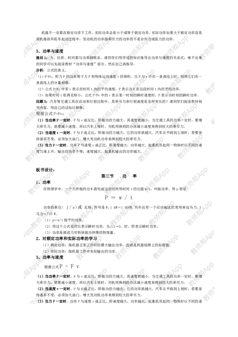 高中物理必修二全套教案(1)_教资初高中_教资面试2025教资面试备考资料合集_教资面试资料合集_2025教资面试资料_25上教资面试-小学资料包_19教案：合集_高中学科全册教案