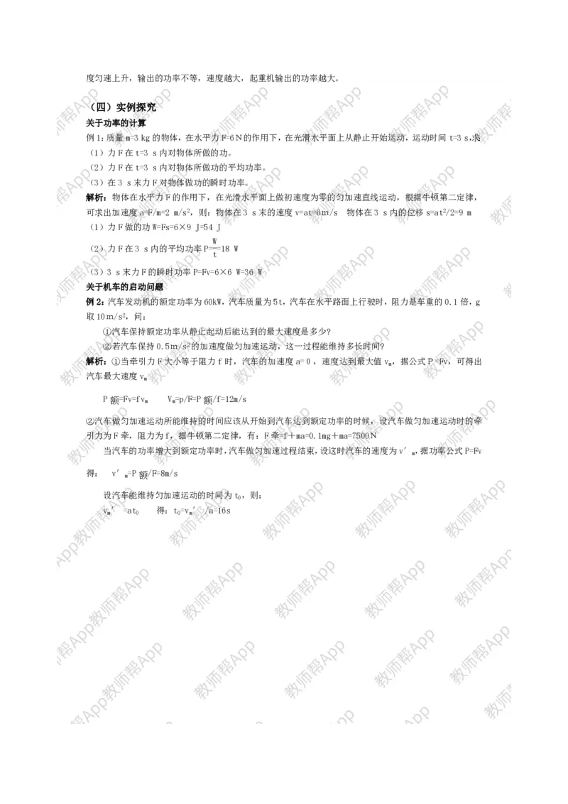 高中物理必修二全套教案(1)_教资初高中_教资面试2025教资面试备考资料合集_教资面试资料合集_2025教资面试资料_25上教资面试-小学资料包_19教案：合集_高中学科全册教案