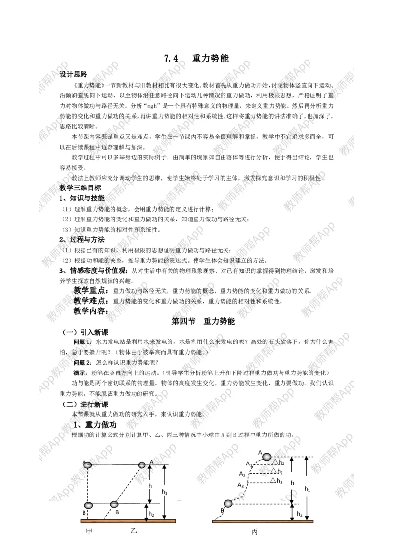 高中物理必修二全套教案(1)_教资初高中_教资面试2025教资面试备考资料合集_教资面试资料合集_2025教资面试资料_25上教资面试-小学资料包_19教案：合集_高中学科全册教案