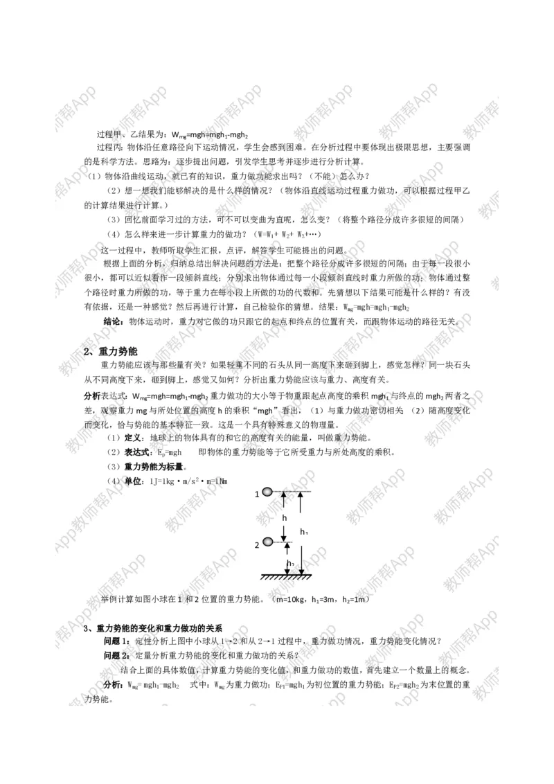高中物理必修二全套教案(1)_教资初高中_教资面试2025教资面试备考资料合集_教资面试资料合集_2025教资面试资料_25上教资面试-小学资料包_19教案：合集_高中学科全册教案