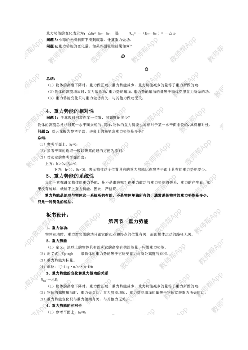 高中物理必修二全套教案(1)_教资初高中_教资面试2025教资面试备考资料合集_教资面试资料合集_2025教资面试资料_25上教资面试-小学资料包_19教案：合集_高中学科全册教案