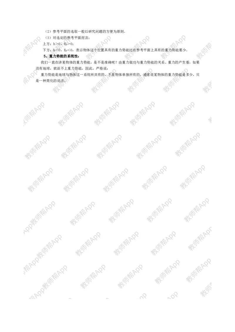 高中物理必修二全套教案(1)_教资初高中_教资面试2025教资面试备考资料合集_教资面试资料合集_2025教资面试资料_25上教资面试-小学资料包_19教案：合集_高中学科全册教案