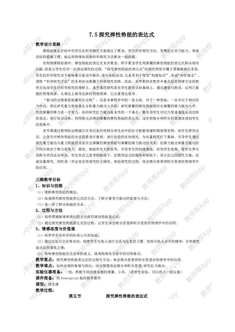 高中物理必修二全套教案(1)_教资初高中_教资面试2025教资面试备考资料合集_教资面试资料合集_2025教资面试资料_25上教资面试-小学资料包_19教案：合集_高中学科全册教案