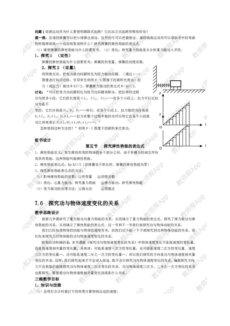 高中物理必修二全套教案(1)_教资初高中_教资面试2025教资面试备考资料合集_教资面试资料合集_2025教资面试资料_25上教资面试-小学资料包_19教案：合集_高中学科全册教案
