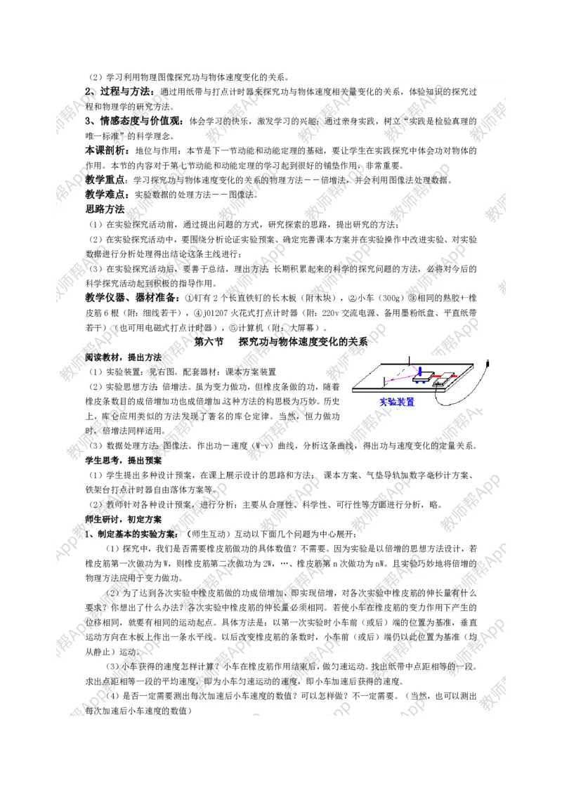 高中物理必修二全套教案(1)_教资初高中_教资面试2025教资面试备考资料合集_教资面试资料合集_2025教资面试资料_25上教资面试-小学资料包_19教案：合集_高中学科全册教案