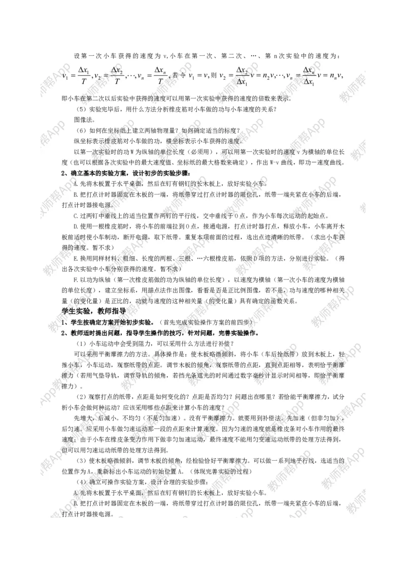 高中物理必修二全套教案(1)_教资初高中_教资面试2025教资面试备考资料合集_教资面试资料合集_2025教资面试资料_25上教资面试-小学资料包_19教案：合集_高中学科全册教案