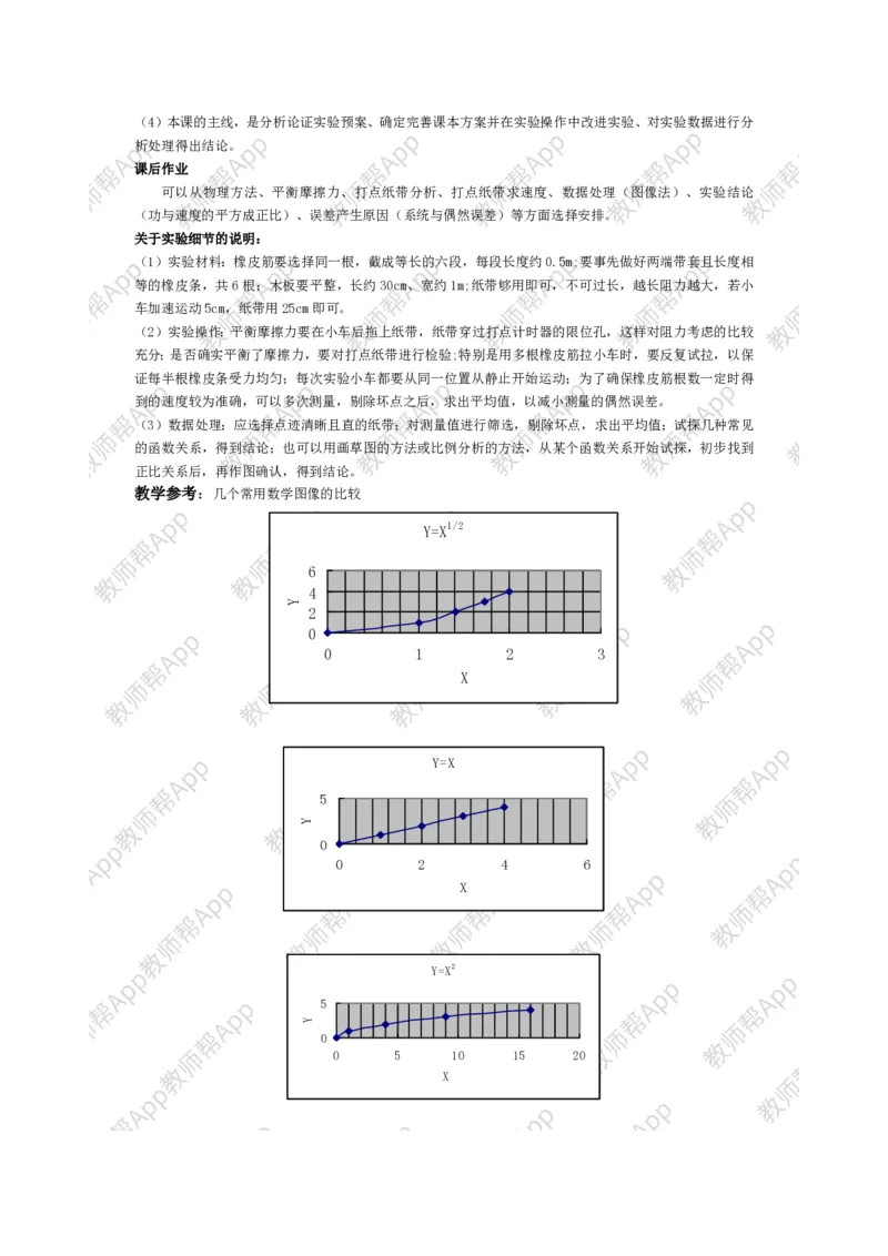 高中物理必修二全套教案(1)_教资初高中_教资面试2025教资面试备考资料合集_教资面试资料合集_2025教资面试资料_25上教资面试-小学资料包_19教案：合集_高中学科全册教案