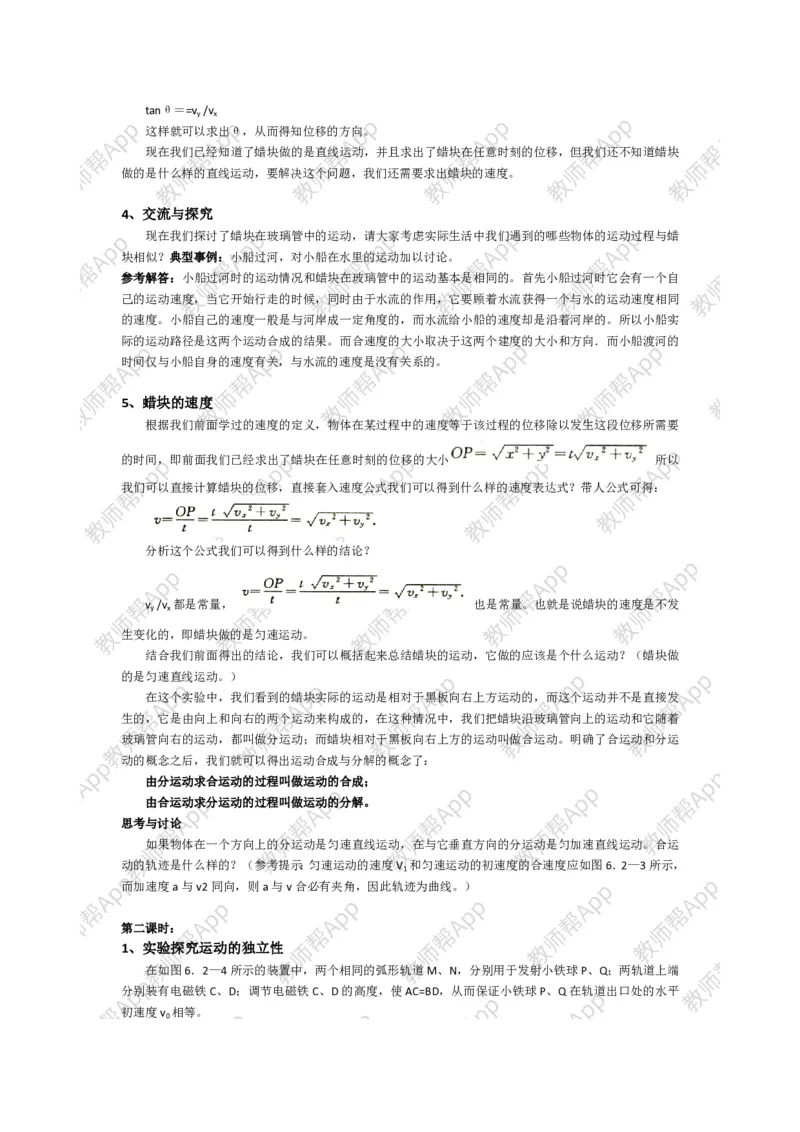 高中物理必修二全套教案(1)_教资初高中_教资面试2025教资面试备考资料合集_教资面试资料合集_2025教资面试资料_25上教资面试-小学资料包_19教案：合集_高中学科全册教案