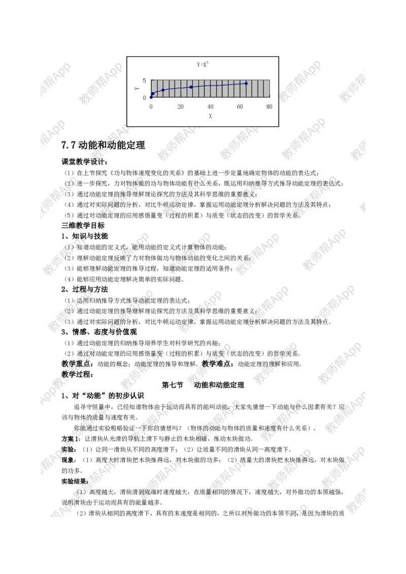 高中物理必修二全套教案(1)_教资初高中_教资面试2025教资面试备考资料合集_教资面试资料合集_2025教资面试资料_25上教资面试-小学资料包_19教案：合集_高中学科全册教案
