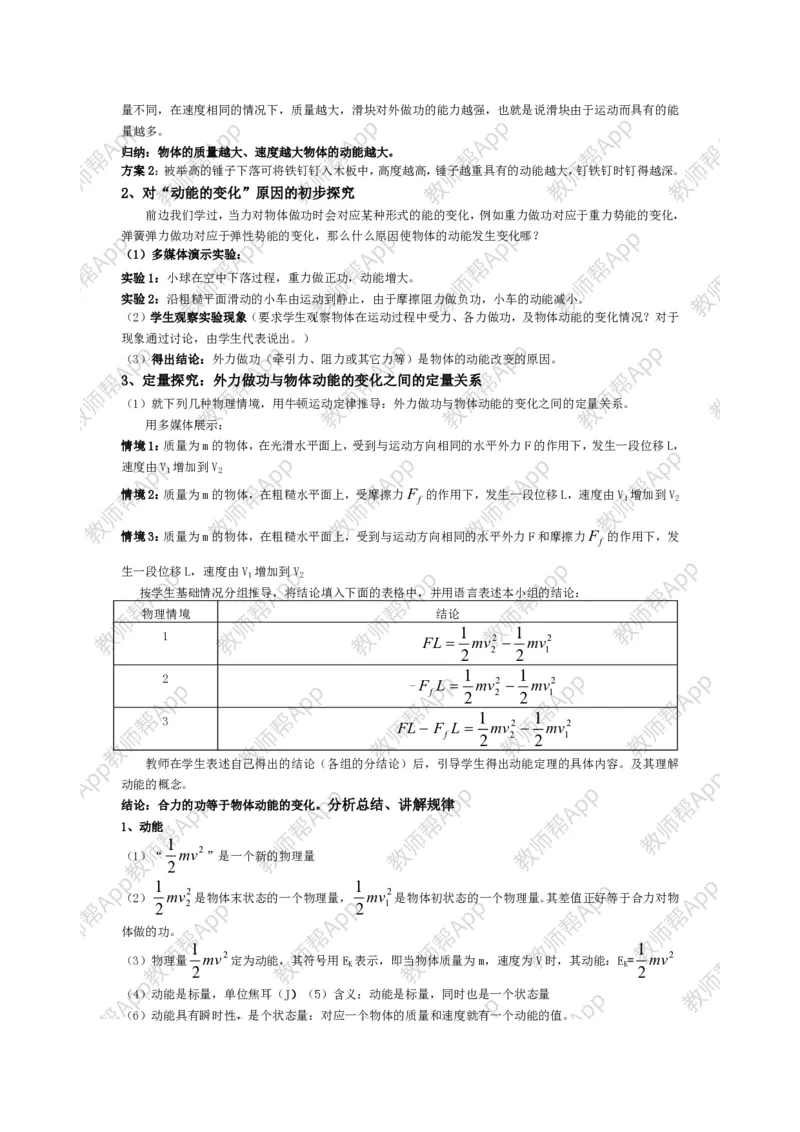 高中物理必修二全套教案(1)_教资初高中_教资面试2025教资面试备考资料合集_教资面试资料合集_2025教资面试资料_25上教资面试-小学资料包_19教案：合集_高中学科全册教案