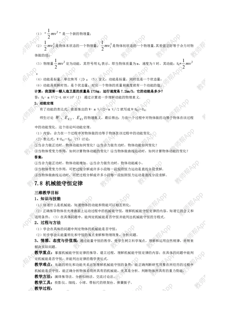 高中物理必修二全套教案(1)_教资初高中_教资面试2025教资面试备考资料合集_教资面试资料合集_2025教资面试资料_25上教资面试-小学资料包_19教案：合集_高中学科全册教案