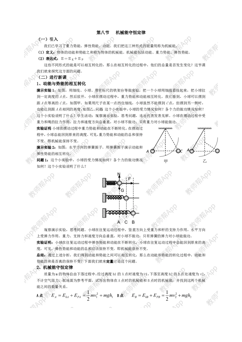 高中物理必修二全套教案(1)_教资初高中_教资面试2025教资面试备考资料合集_教资面试资料合集_2025教资面试资料_25上教资面试-小学资料包_19教案：合集_高中学科全册教案