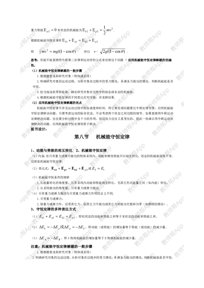 高中物理必修二全套教案(1)_教资初高中_教资面试2025教资面试备考资料合集_教资面试资料合集_2025教资面试资料_25上教资面试-小学资料包_19教案：合集_高中学科全册教案