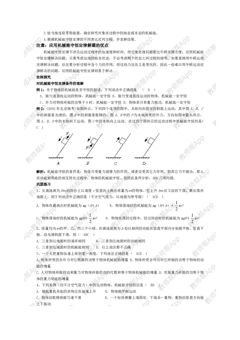 高中物理必修二全套教案(1)_教资初高中_教资面试2025教资面试备考资料合集_教资面试资料合集_2025教资面试资料_25上教资面试-小学资料包_19教案：合集_高中学科全册教案