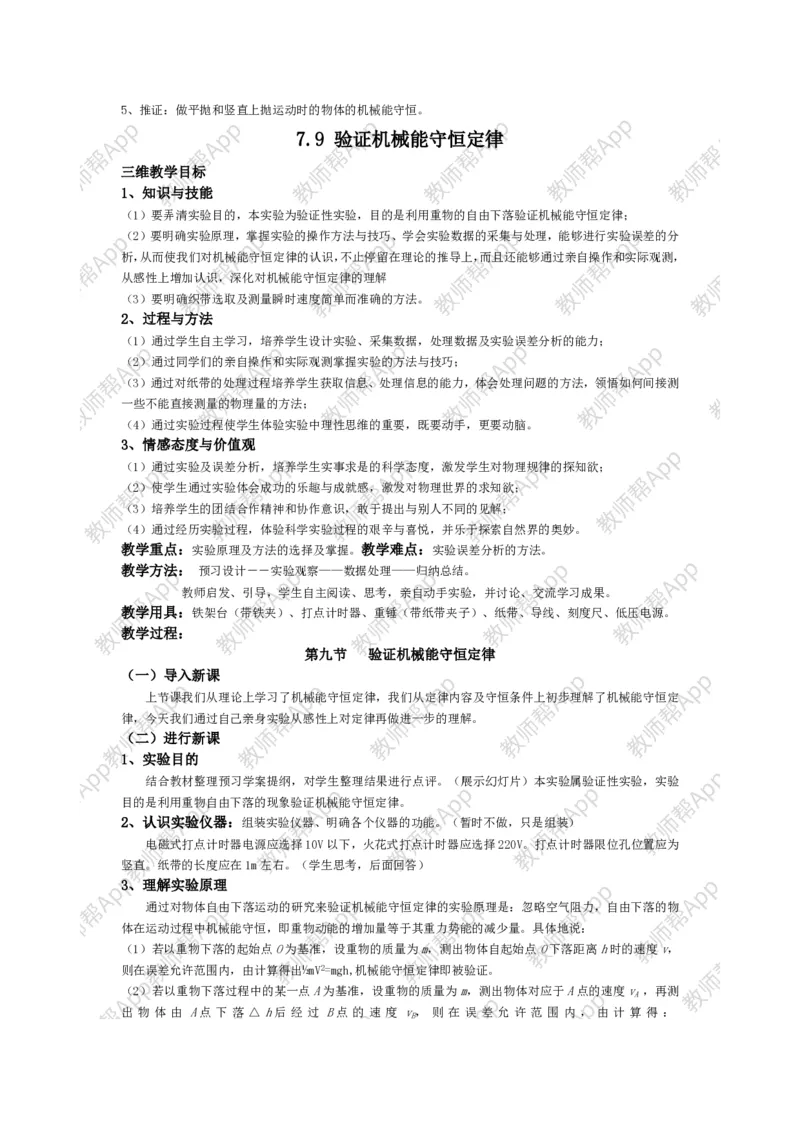 高中物理必修二全套教案(1)_教资初高中_教资面试2025教资面试备考资料合集_教资面试资料合集_2025教资面试资料_25上教资面试-小学资料包_19教案：合集_高中学科全册教案