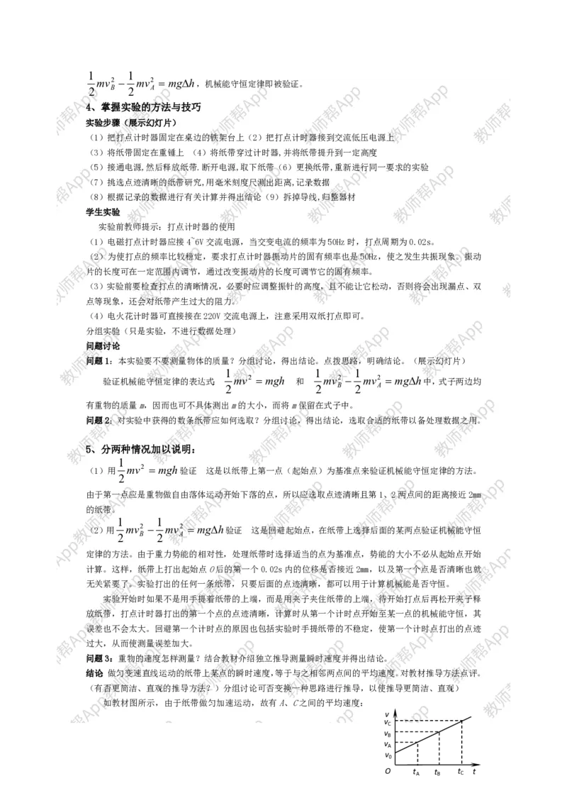 高中物理必修二全套教案(1)_教资初高中_教资面试2025教资面试备考资料合集_教资面试资料合集_2025教资面试资料_25上教资面试-小学资料包_19教案：合集_高中学科全册教案